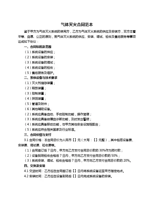 气体灭火合同范本