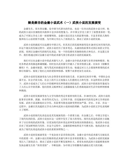 疑是疑非的金庸小说武术(一)武侠小说的发展演变