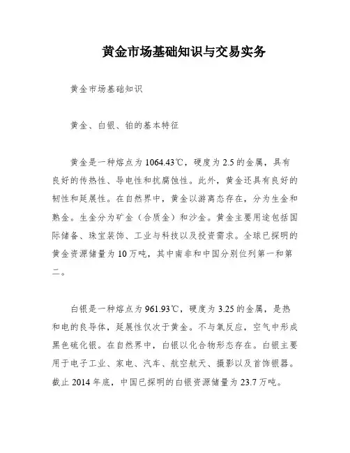 黄金市场基础知识与交易实务