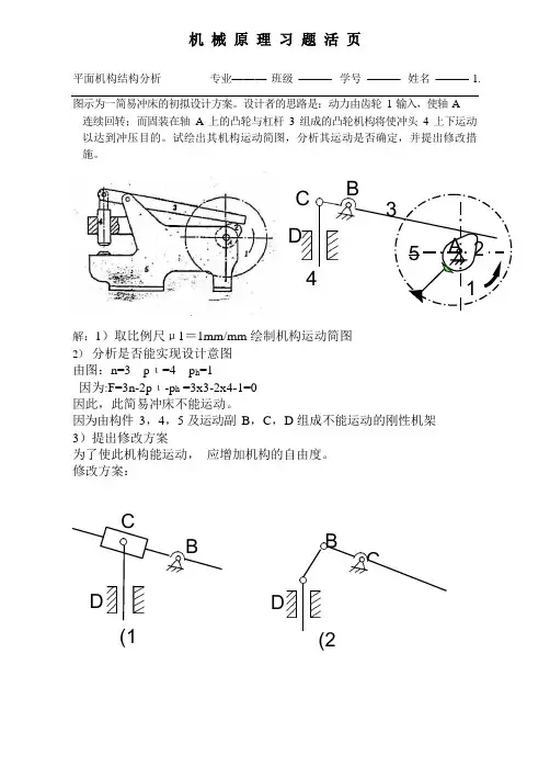 《机械原理》课后习题附答案