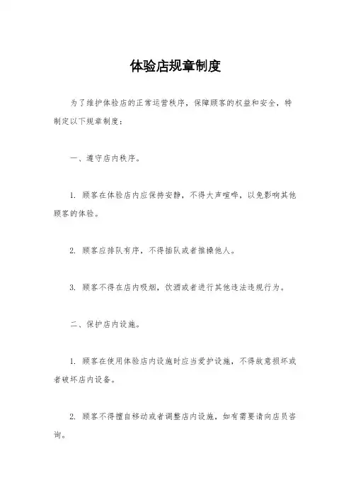 体验店规章制度