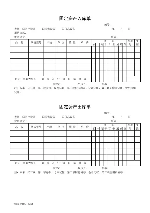 固定资产入、出库、转移单