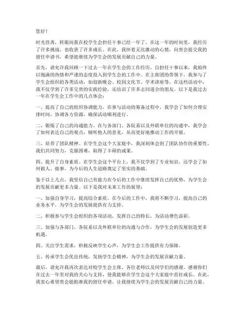 校学生会干事留任申请书