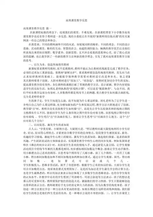 高效课堂教学反思