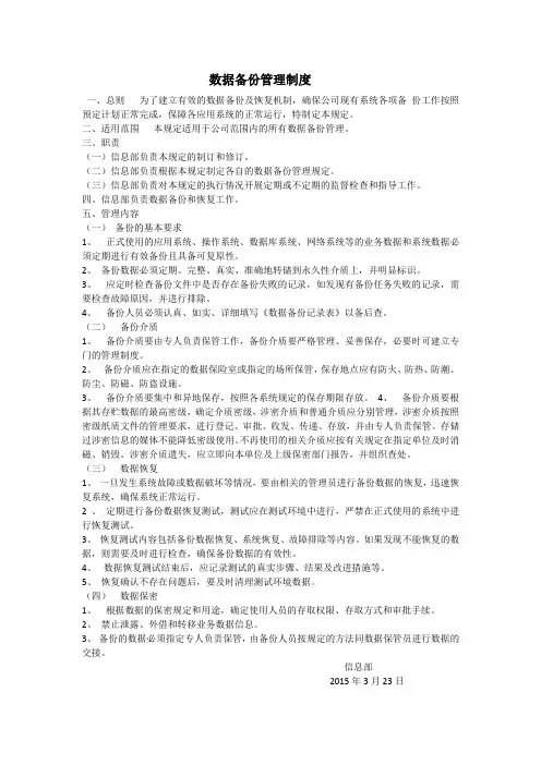数据的各类操作、数据备份介质的存放、转移和销毁的管理办法