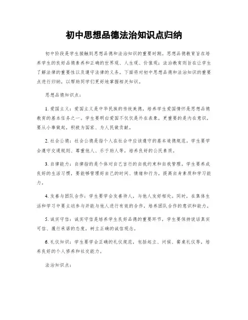 初中思想品德法治知识点归纳