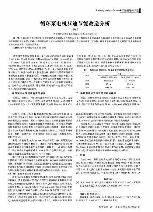 循环泵电机双速节能改造分析