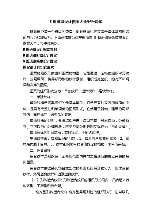 5班班徽设计图案大全好看简单