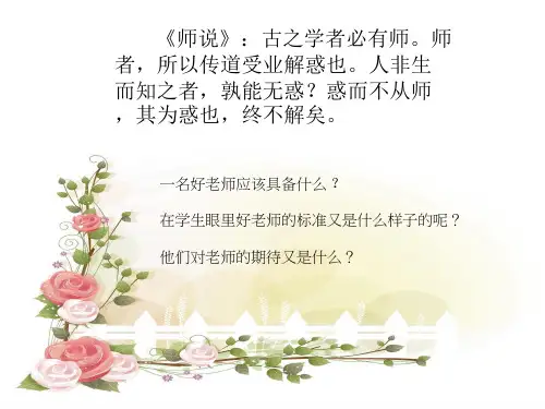 学生眼中的好老师优质课件ppt