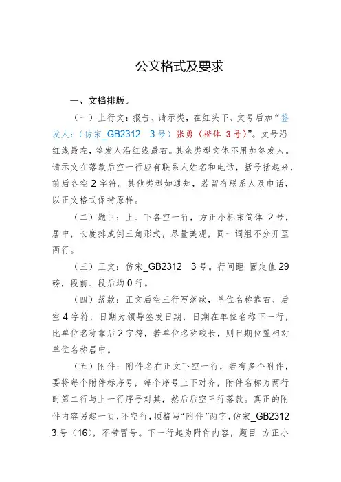 公文格式及要求