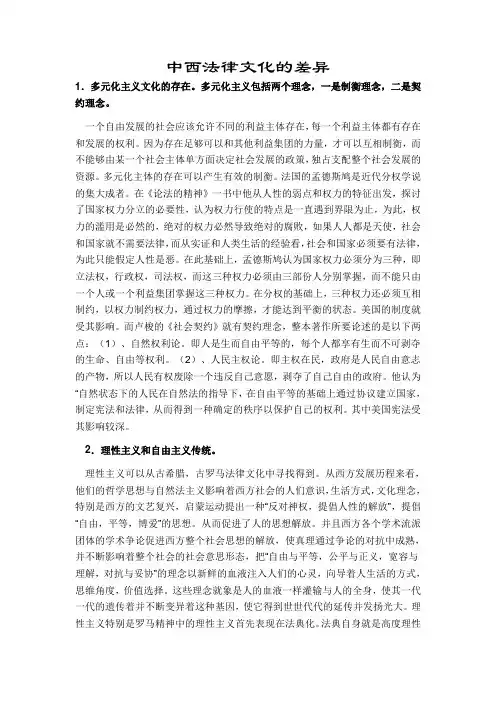 中西法律文化比较