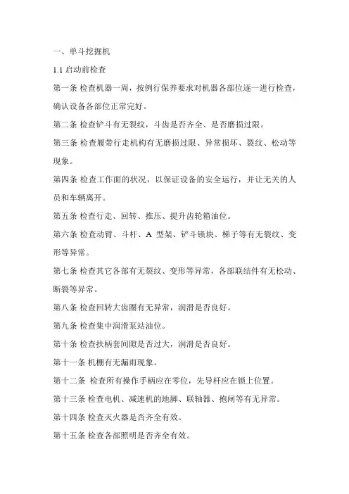 煤矿安全操作规程