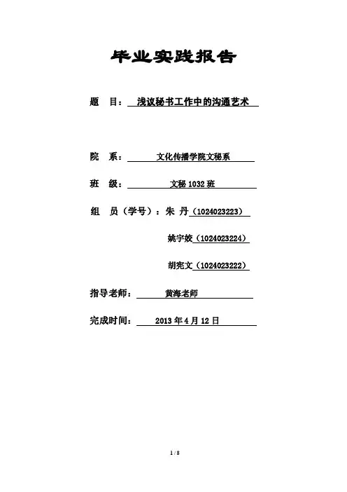 秘书工作中的沟通艺术