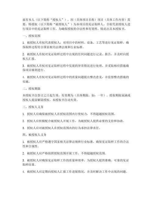 见证取样人授权书