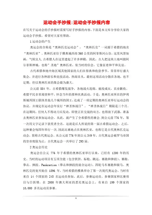 运动会手抄报-运动会手抄报内容