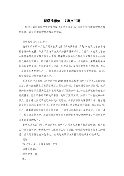 留学推荐信中文范文三篇