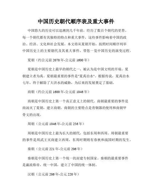 中国历史朝代顺序表及重大事件