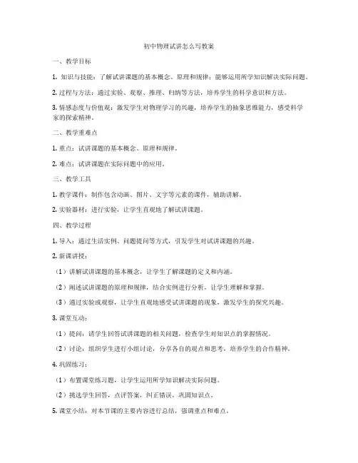 初中物理试讲怎么写教案