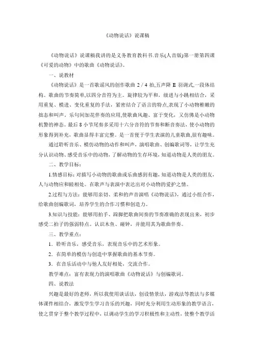 动物说话说课稿