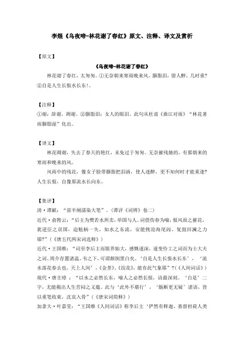 李煜《乌夜啼-林花谢了春红》原文、注释、译文及赏析