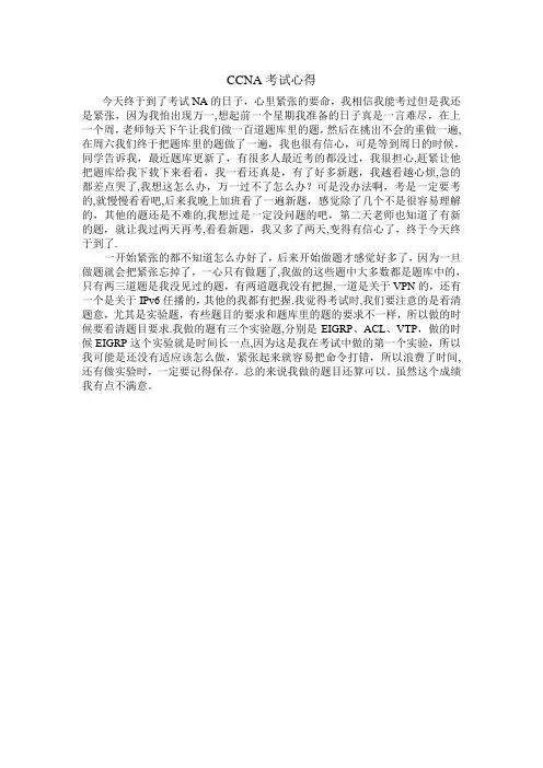 CCNA考试心得【范本模板】