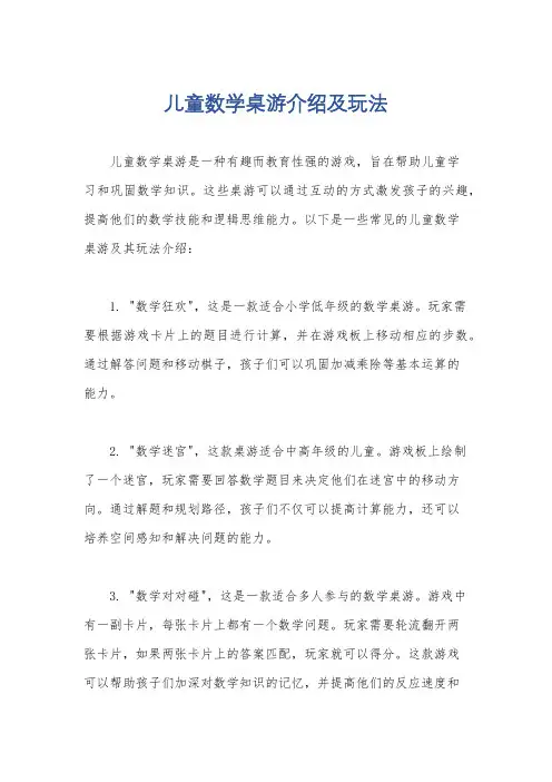 儿童数学桌游介绍及玩法