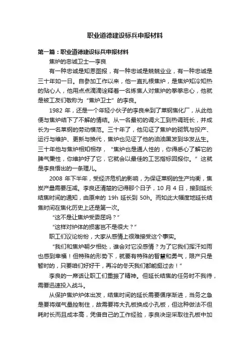 职业道德建设标兵申报材料