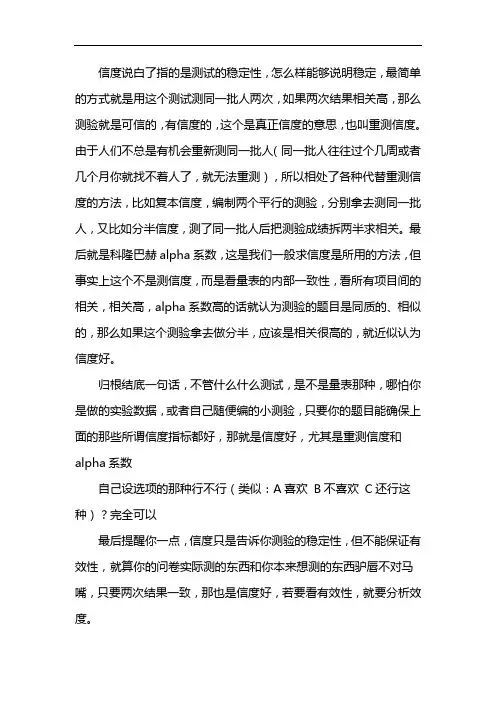 非量表问卷怎么做信度分析