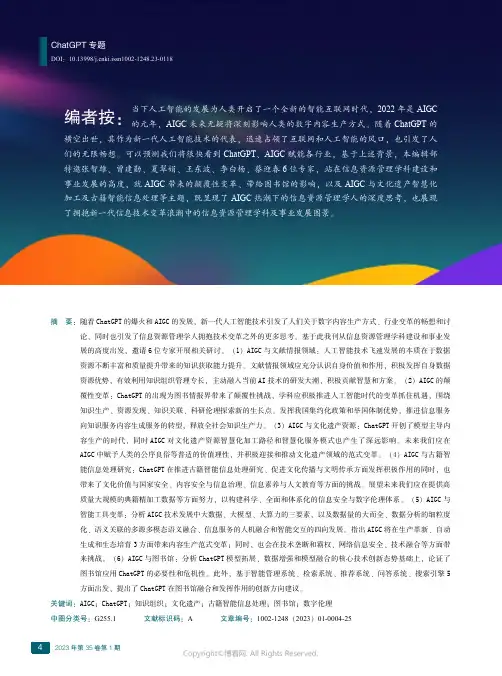 在人工智能时代贡献文献情报领域的智慧和方案