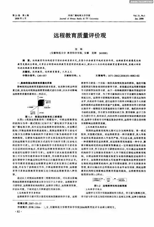 远程教育质量评价观