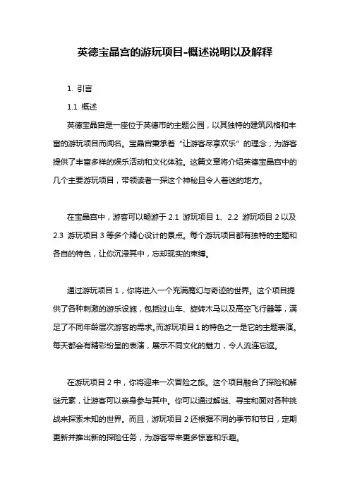 英德宝晶宫的游玩项目-解释说明
