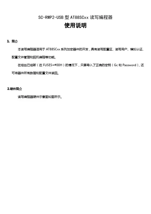 AT88SCxx编程器使用说明