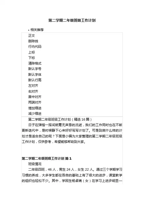 第二学期二年级班级工作计划