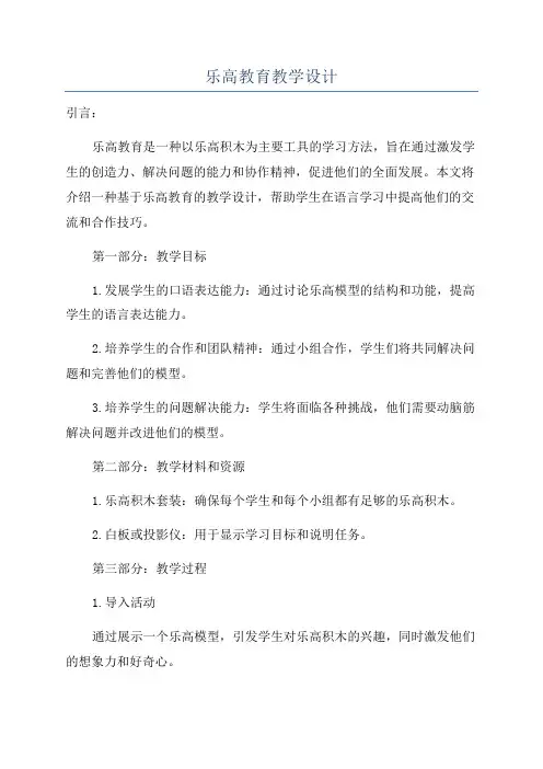 乐高教育教学设计