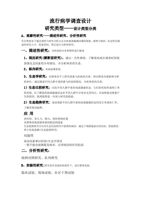 【复旦大学医学院】《流行病学》调查问卷设计