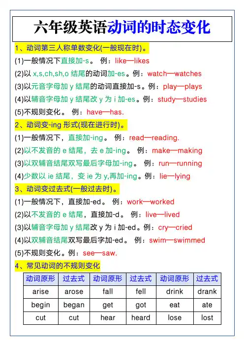 六年级英语知识,动词在时态中的变化