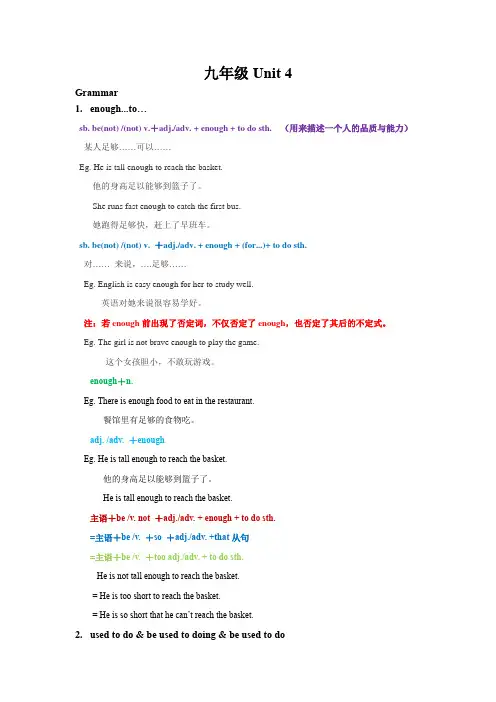 初中英语 人教版 九年级全一册 Unit 4 知识点