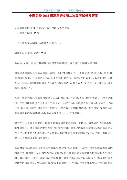全国名校2018届高三语文第二次联考试卷及答案(word版)