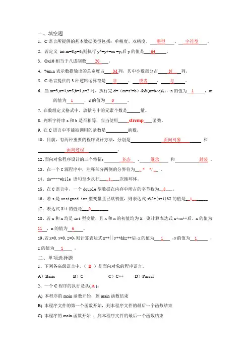 C语言复习资料,有答案