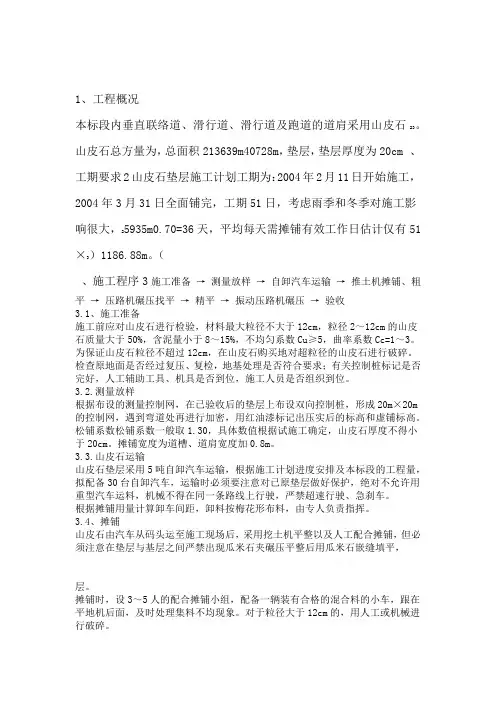 山皮石施工方案
