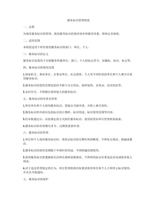 服务标识管理制度