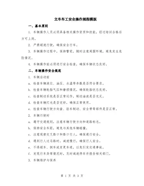 立车车工安全操作规程模版