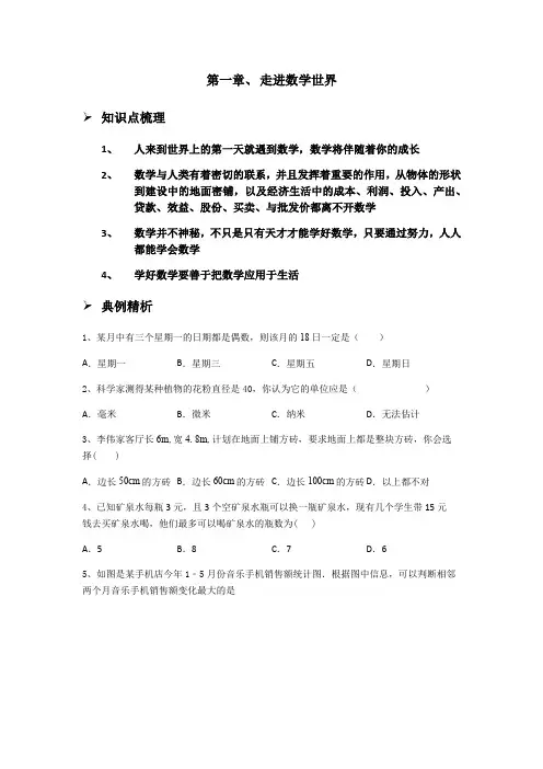 第1章走进数学世界-华东师大版七年级数学上册同步讲义（学生版 教师版）