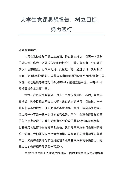 2019年最新3月大学生思想汇报范文：提高思想道德修养思想汇报文档【五篇】 (4)