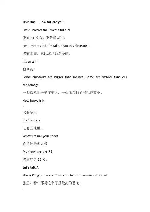 人版六年级英语(下册)第一至第四单元课文翻译