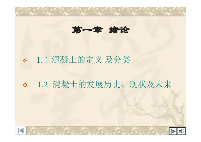 混凝土工艺学(全)
