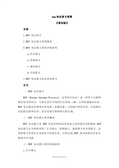 bgp协议报文类型