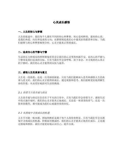 心灵成长感悟