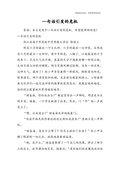 —句话引发的危机