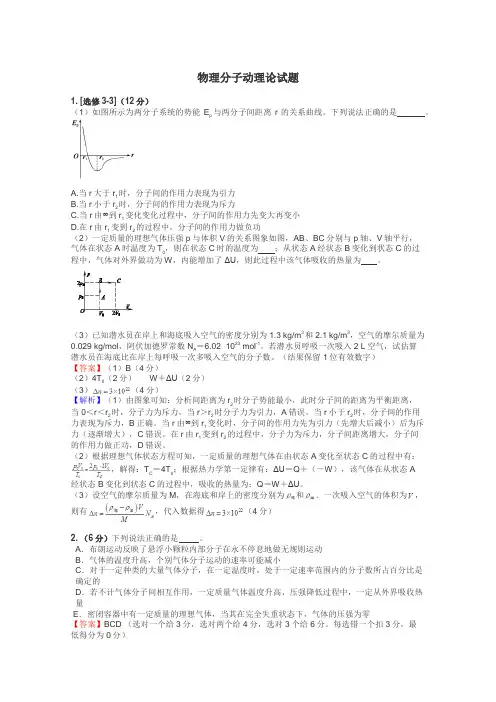 物理分子动理论试题
